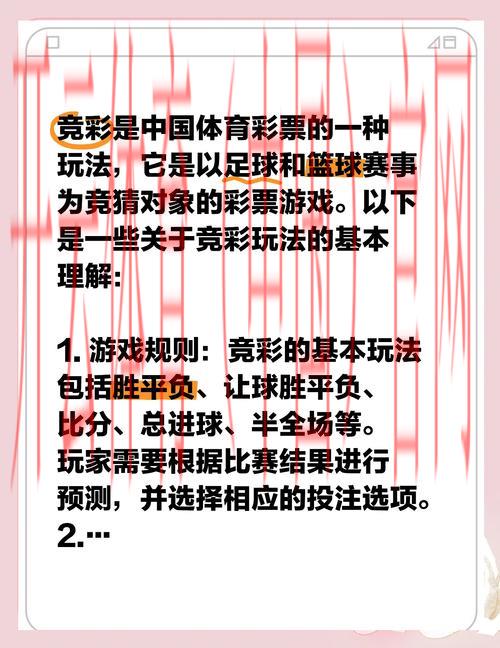 皇冠体育彩票规则, 揭秘皇冠体育彩票规则背后的游戏策略与获胜秘籍