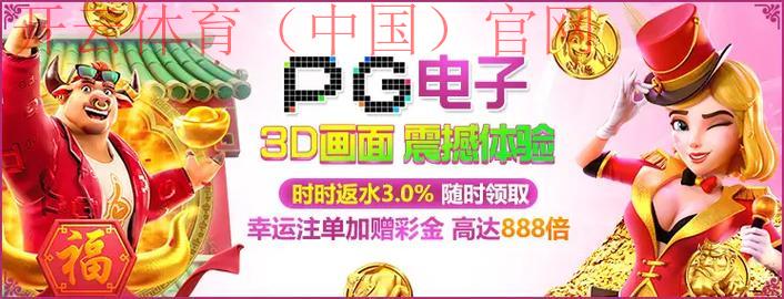 体育皇冠官网下载pg, 探索最新体育赛事，尽在体育皇冠游戏平台等你来挑战